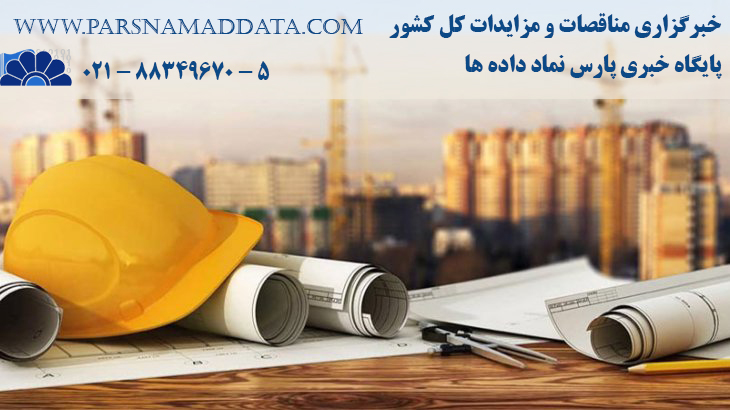 مناقصات